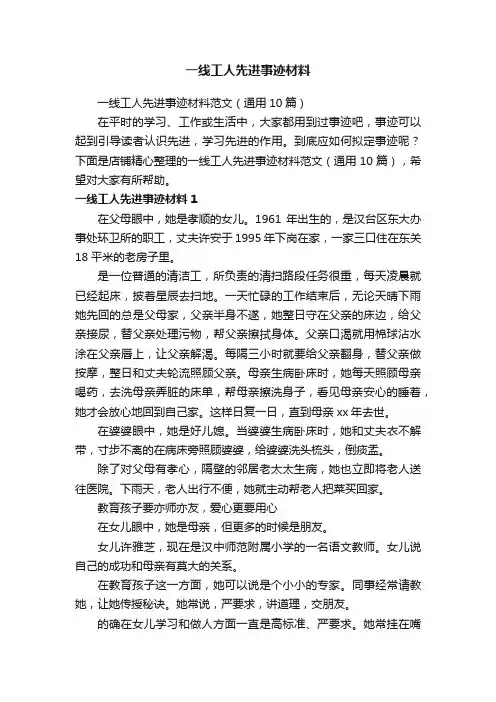 一线工人先进事迹材料