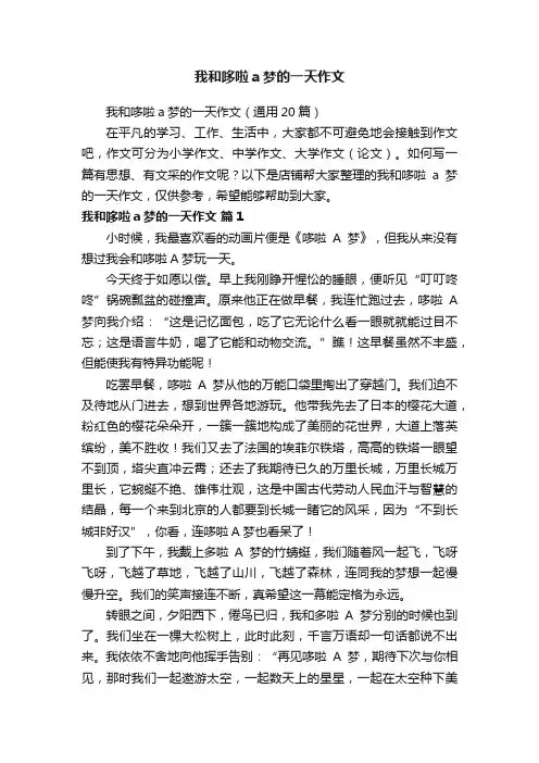 我和哆啦a梦的一天作文