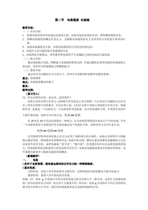 高中物理选修1-1教案：§2 电场