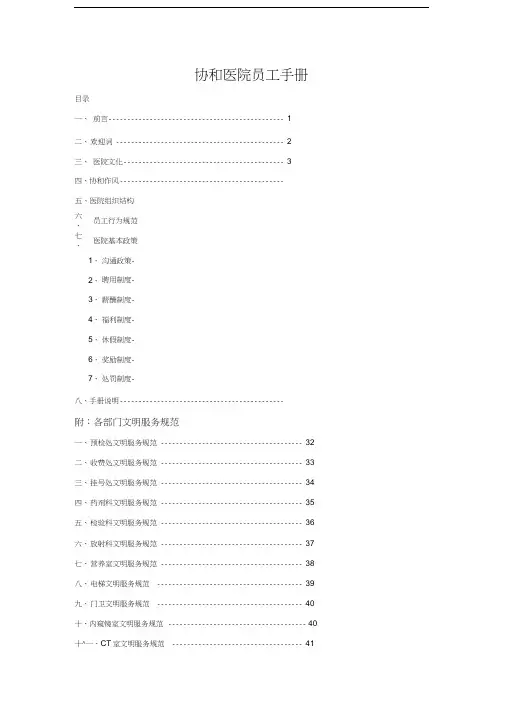 最新协和医院员工手册