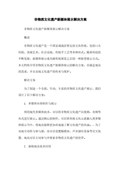 非物质文化遗产新媒体展示解决方案