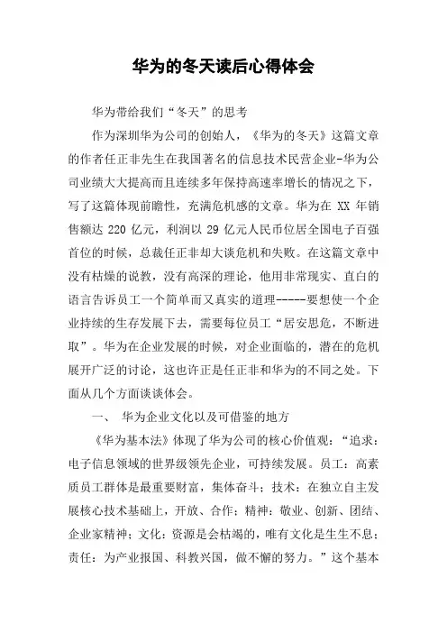 华为的冬天读后心得体会