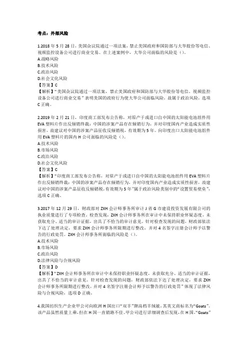 第六章战略黄金考点