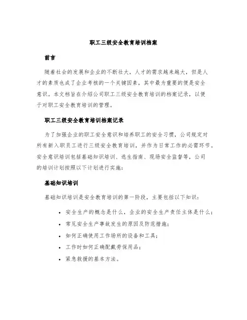 职工三级安全教育培训档案