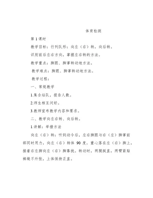 二年级体育下册教案(全)