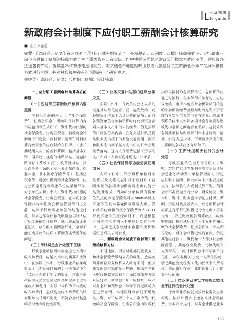 新政府会计制度下应付职工薪酬会计核算研究