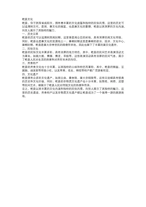 乾县文化简介