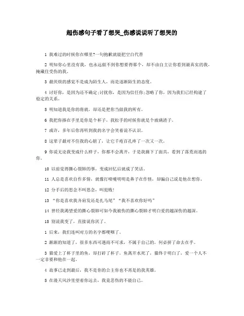 超伤感句子看了想哭_伤感说说听了想哭的