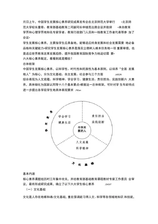 学生发展核心素养