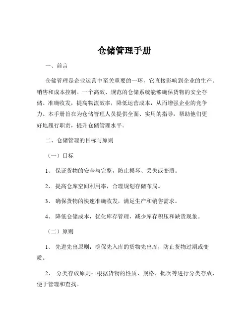 仓储管理手册