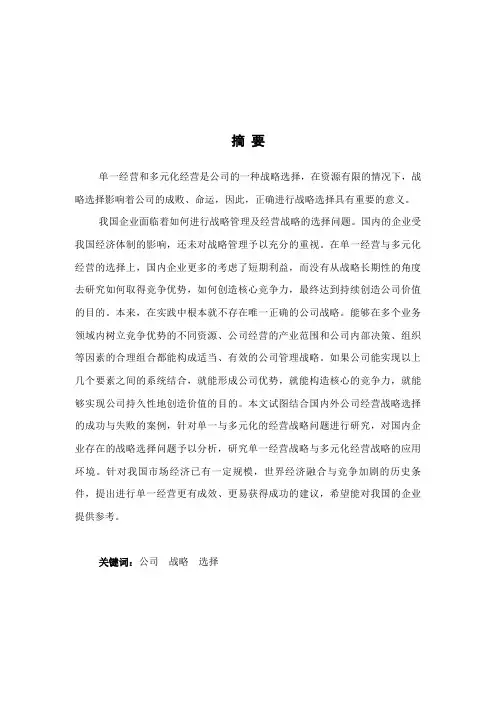 公司战略管理的理论与特点