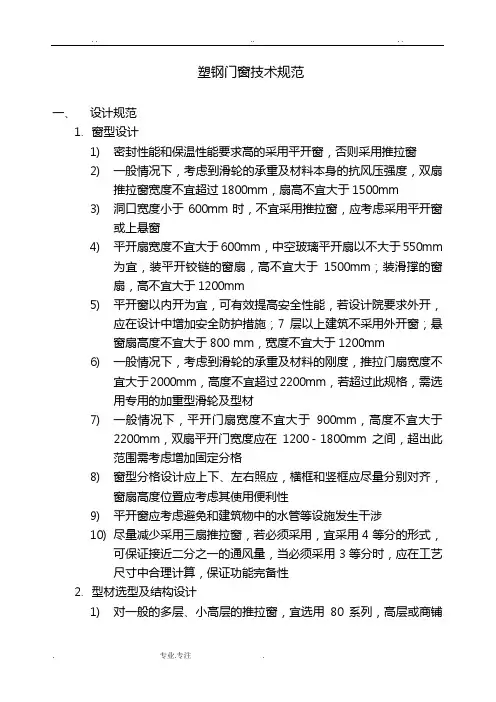 塑钢门窗技术规范标准