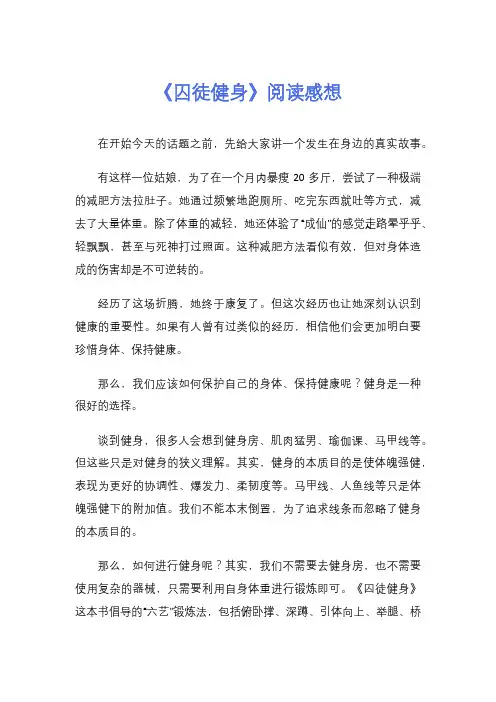 《囚徒健身》阅读感想