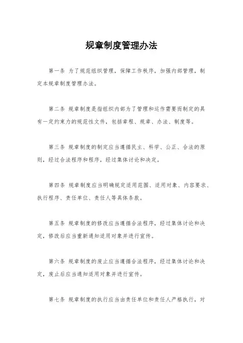 规章制度管理办法