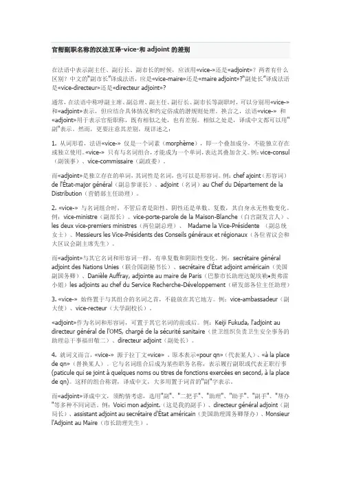 vice和adjoint的区别