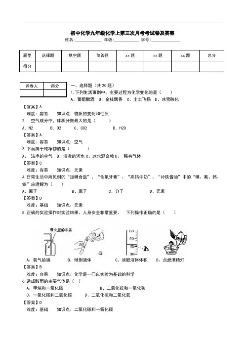 初中化学九年级化学上第三次月考考试卷及答案.doc
