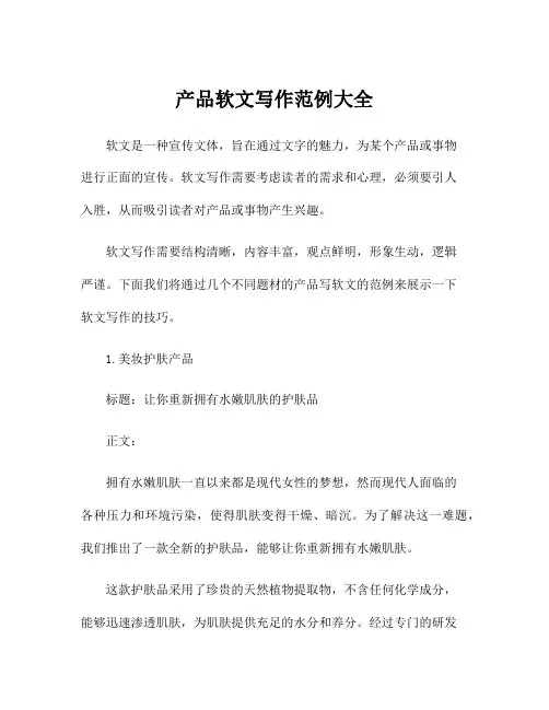 产品软文写作范例大全