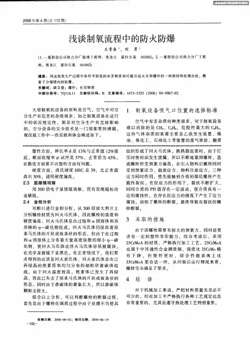 浅谈制氧流程中的防火防爆
