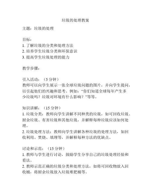垃圾的处理教案