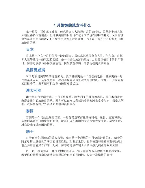 1月旅游的地方叫什么