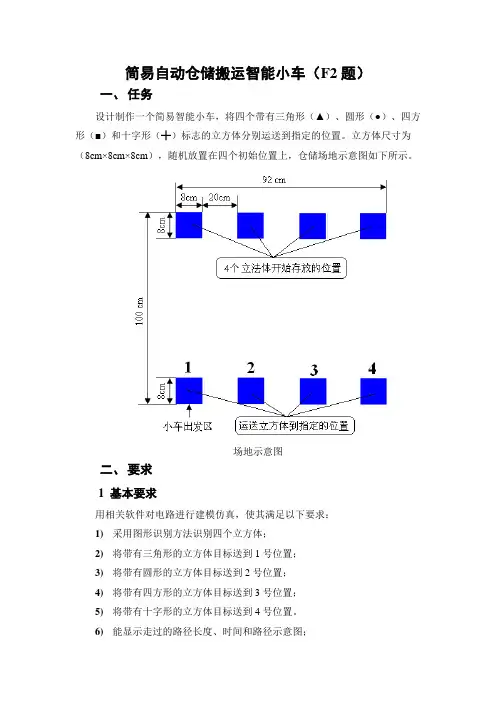 大学生电子设计大赛之模拟篇 电赛模拟及历届优秀作品选集F2_简易自动仓储搬运智能小车