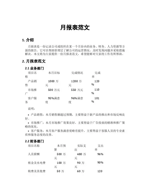 月报表范文