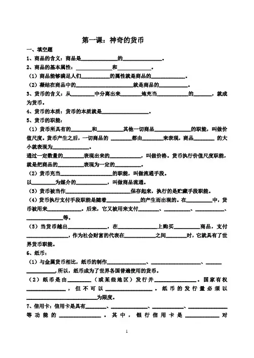 高一政治 神奇的货币测试题及答案
