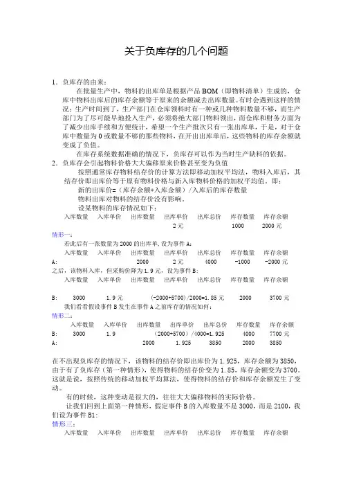 ERP中关于负库存的几个问题