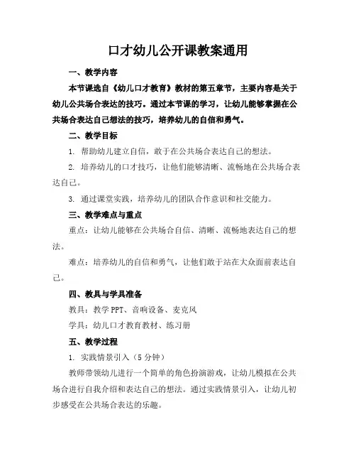 口才幼儿公开课教案通用