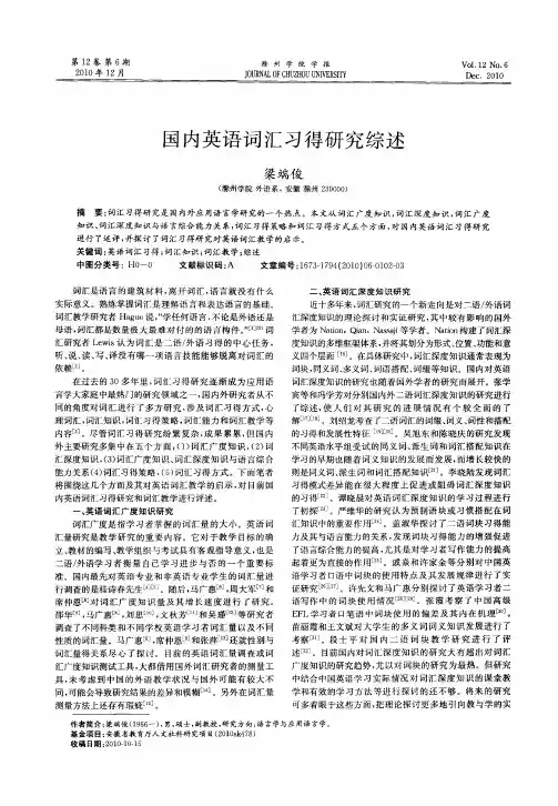 国内英语词汇习得研究综述