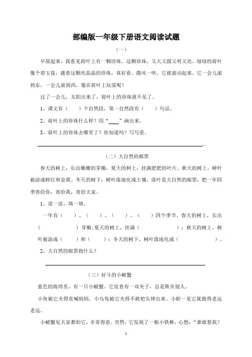 部编版一年级下册语文阅读试题