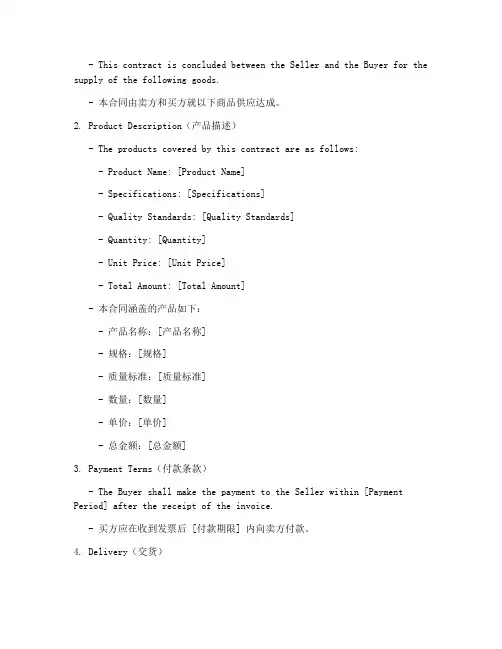 销售合同常用句子英语翻译