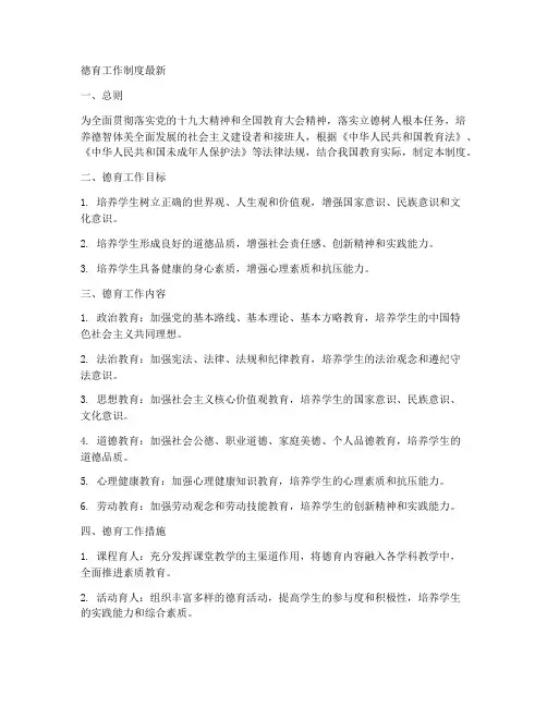 德育工作制度最新