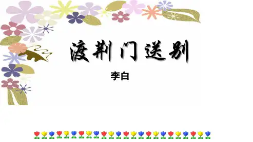 第13课《渡荆门送别》课件(共17张ppt)++2023-2024学年统编版语文八年级上册