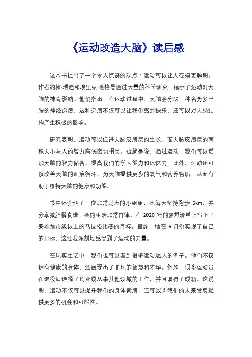 《运动改造大脑》读后感