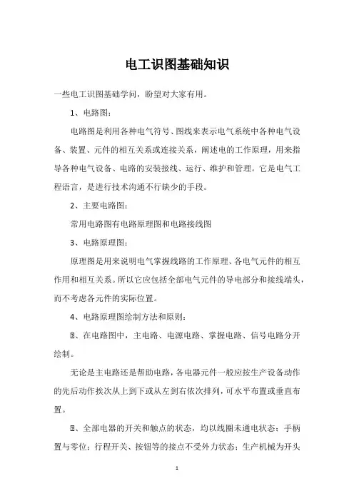 电工识图基础知识 