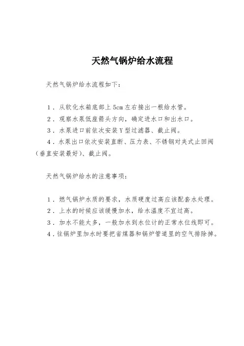 天然气锅炉给水流程