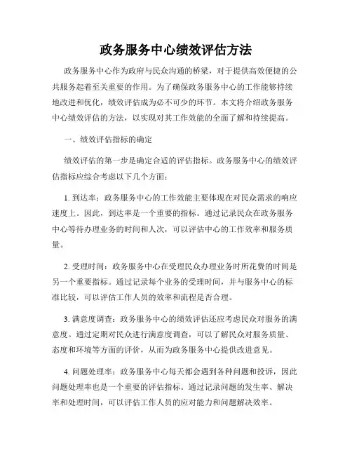 政务服务中心绩效评估方法