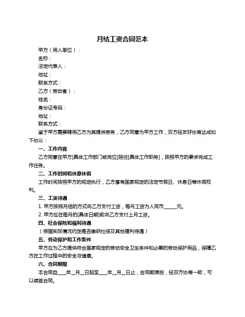 月结工资合同范本