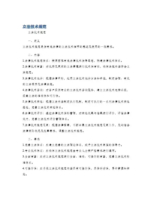 立法技术规范