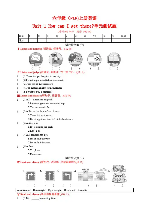 PEP人教版小学六年级上册上册英语单元测试题附答案(全册)
