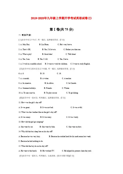 2019-2020年九年级上学期开学考试英语试卷(I)