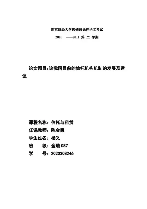 信托与租赁论文