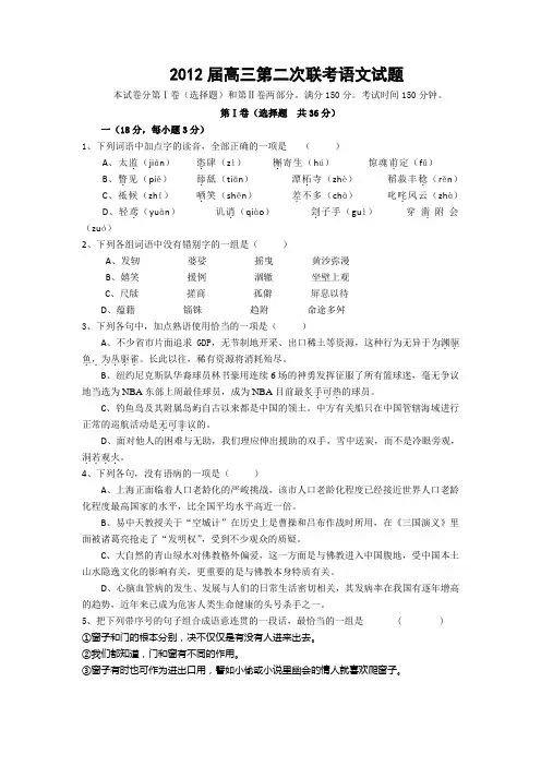 2012届高三第二次联考语文试题及答案