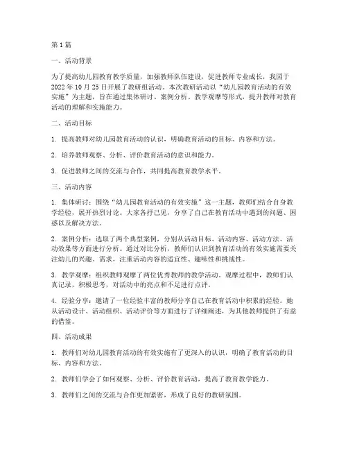 幼儿园教研组活动简报(3篇)