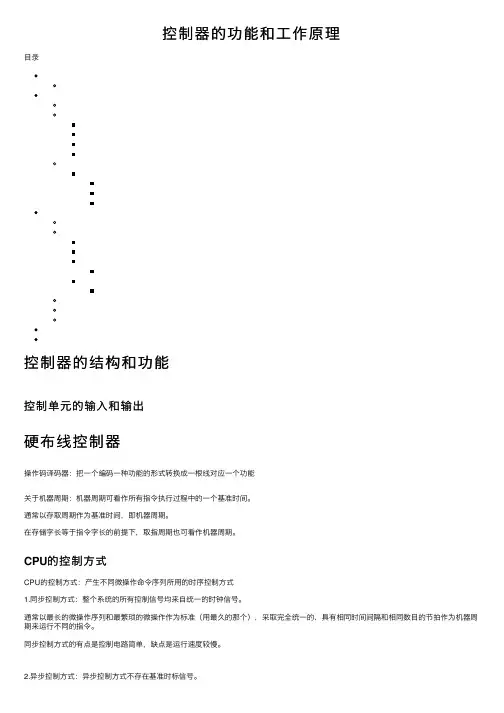 控制器的功能和工作原理
