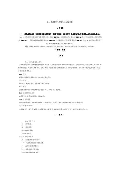 型钢混凝土施工工艺
