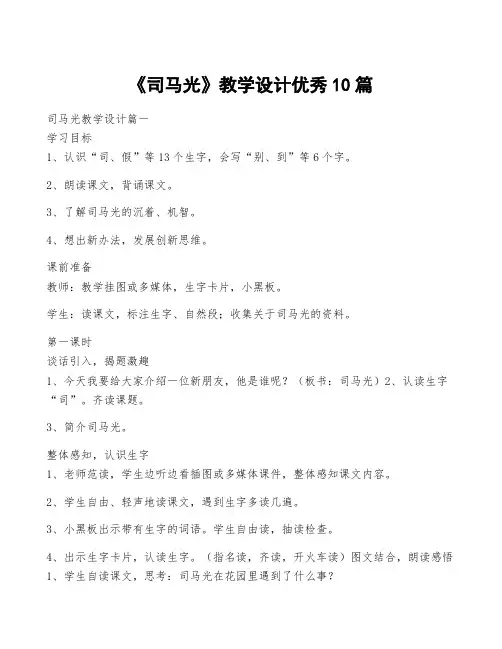 《司马光》教学设计优秀10篇