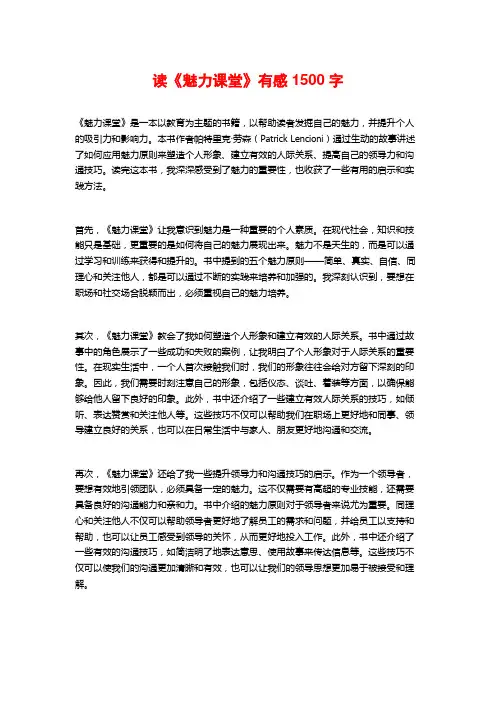 读《魅力课堂》有感