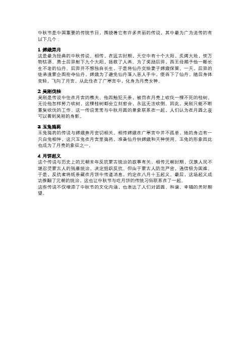 中秋节的传说有哪些